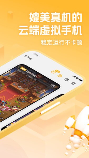 全民云手机最新版截图2