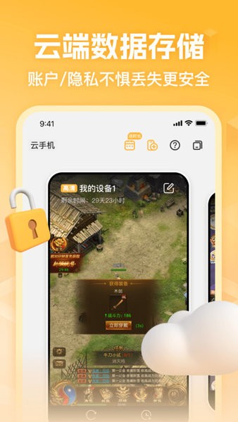 全民云手机最新版截图5