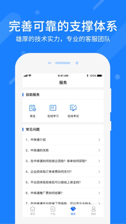 中保通APP截图1