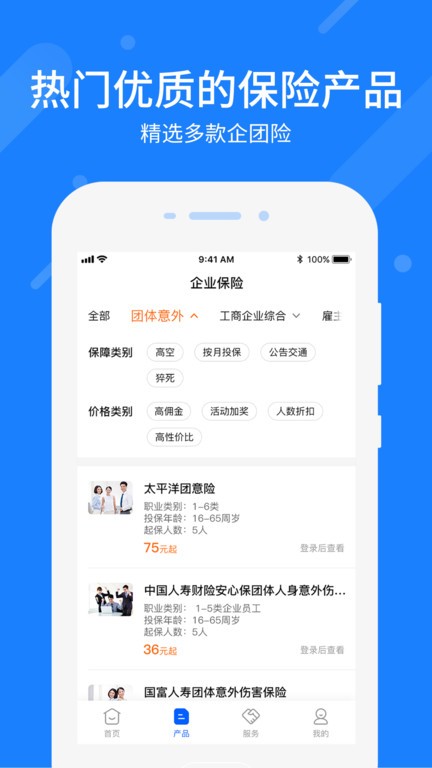 中保通APP截图2