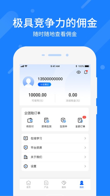 中保通APP截图4