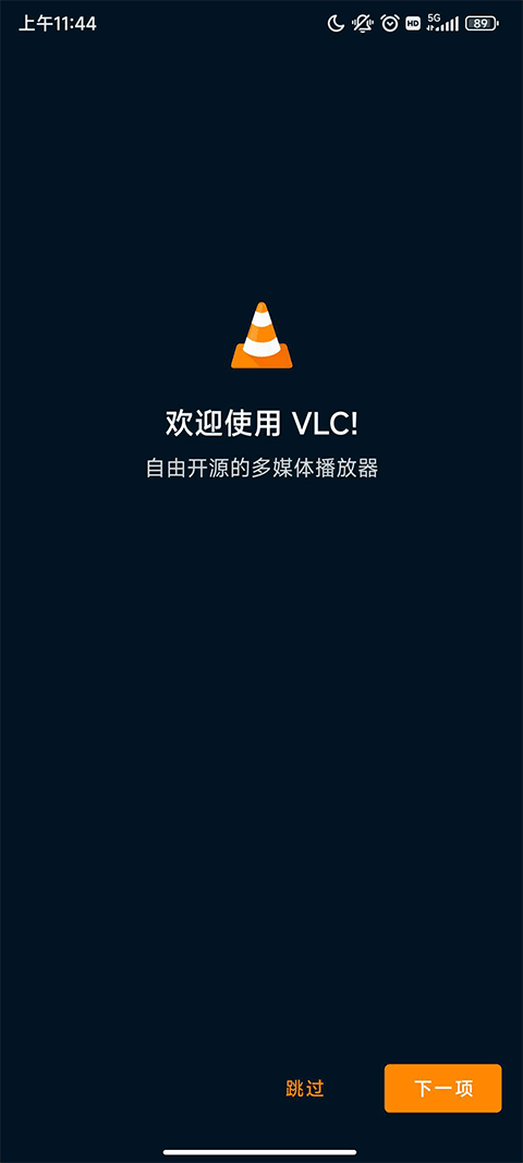 vlc播放器最新版本(vlcplayer)截图1