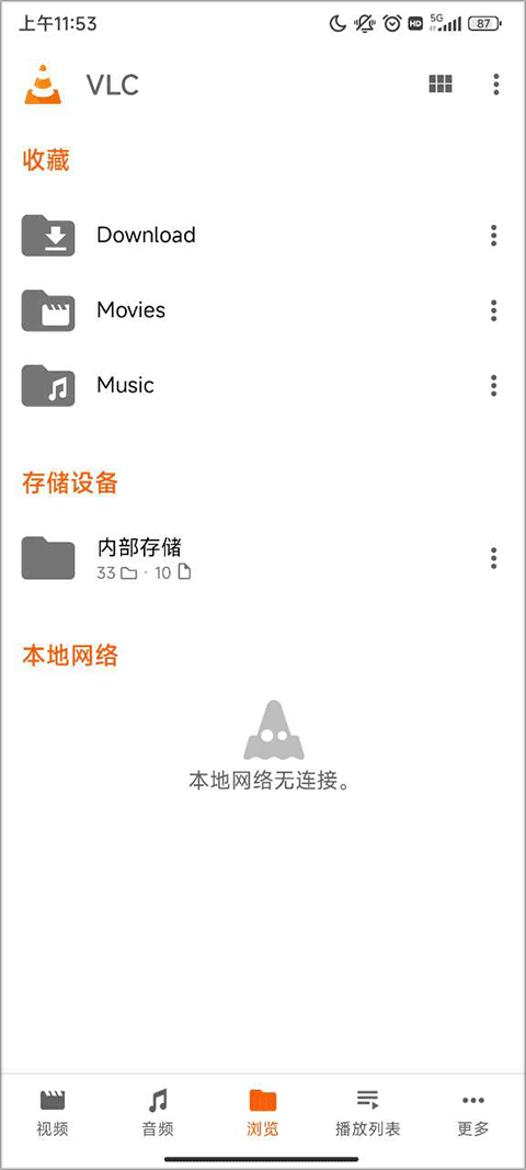 vlc播放器最新版本(vlcplayer)截图4