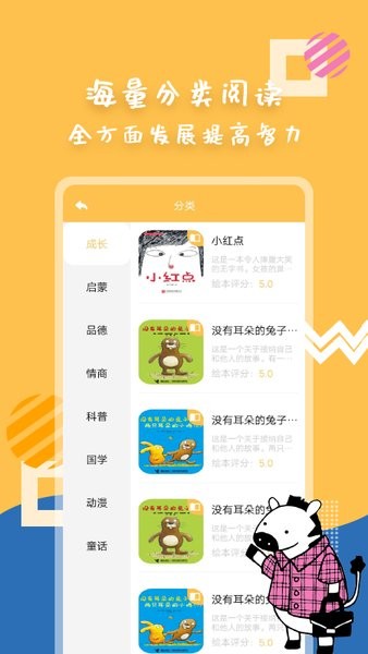 斑马绘本故事手机版截图2