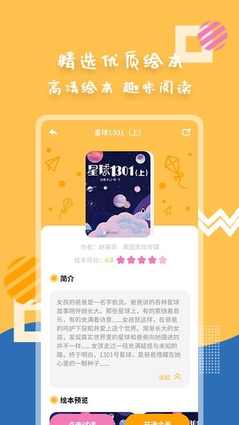 斑马绘本故事手机版截图4