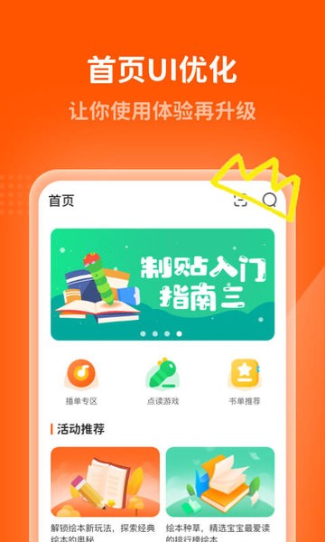 小彼恩点读笔官方版截图1
