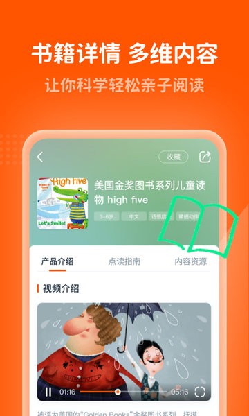 小彼恩点读笔官方版截图2