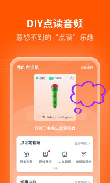 小彼恩点读笔官方版截图3