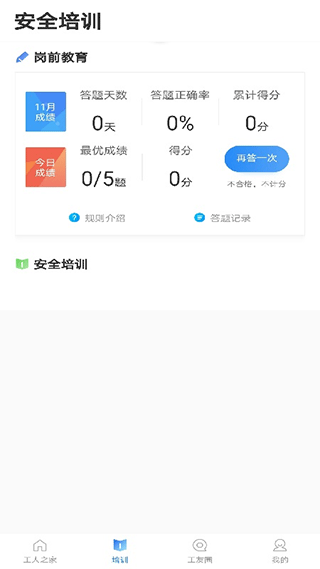 桂建通工人端最新版本截图1