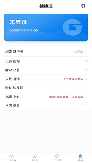 桂建通工人端最新版本截图2