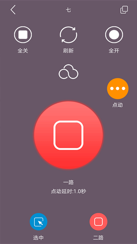 云控之家安卓版截图2