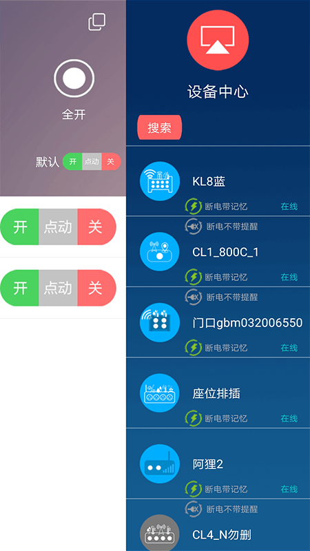 云控之家安卓版截图3