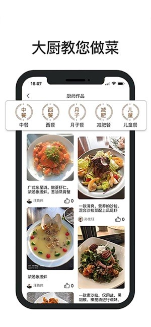 美食生活APP