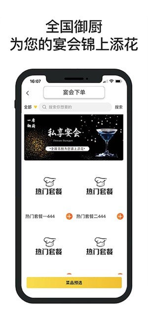 一席御厨app平台截图1