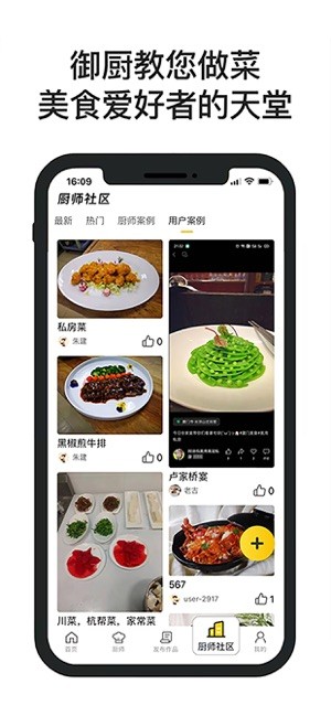 一席御厨app平台截图2