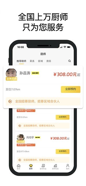 一席御厨app平台截图3