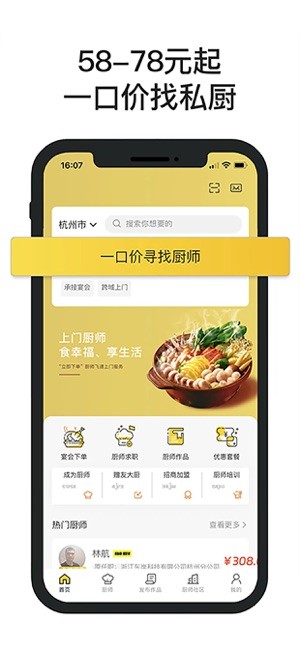 一席御厨app平台截图5