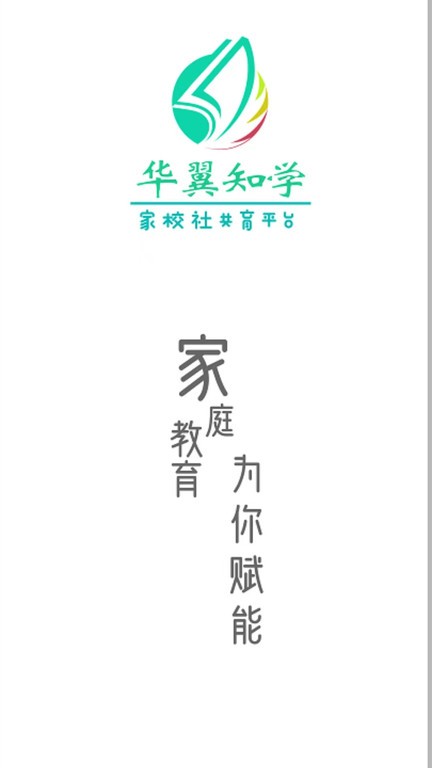 华翼知学应用展示