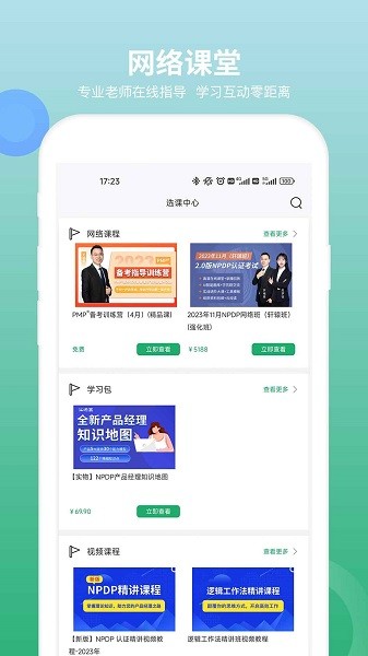 npdp产品经理认证截图2