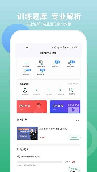 npdp产品经理认证截图3