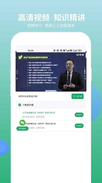 npdp产品经理认证截图4