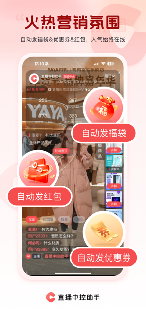 抖音直播中控助手截图2