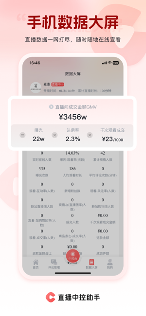 抖音直播中控助手截图4