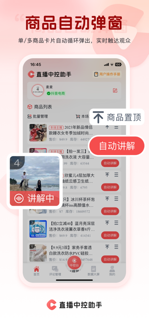抖音直播中控助手截图5