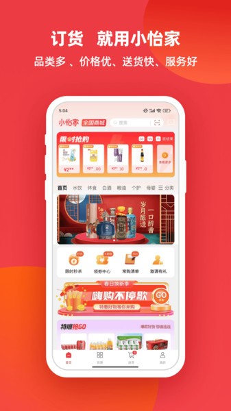 小怡家社区团购截图2