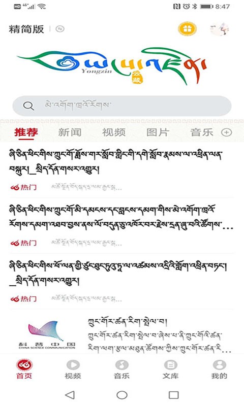 藏文数字生活助手
