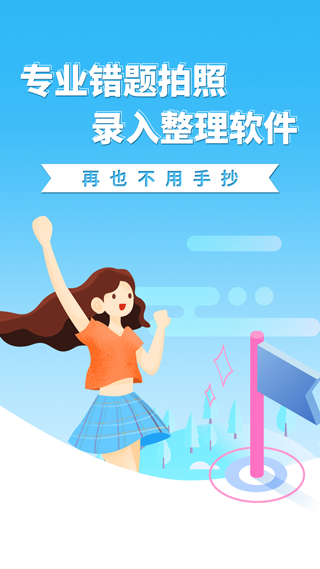 巧学错题本app截图1