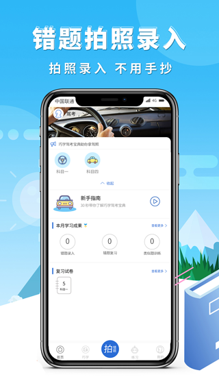 巧学错题本app截图2