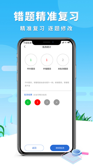 巧学错题本app截图4