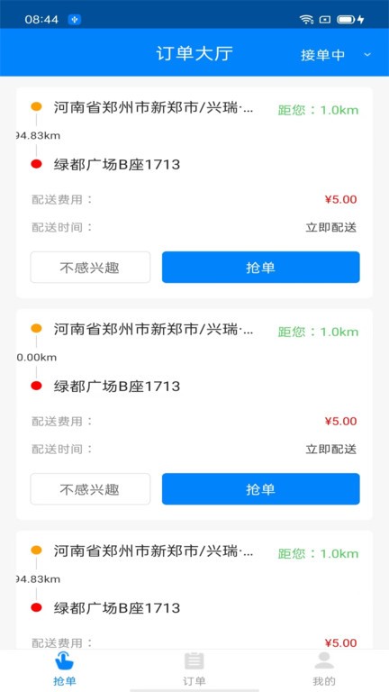吧中吧骑手端截图1