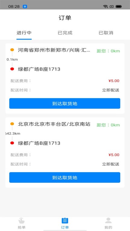 吧中吧骑手端截图2