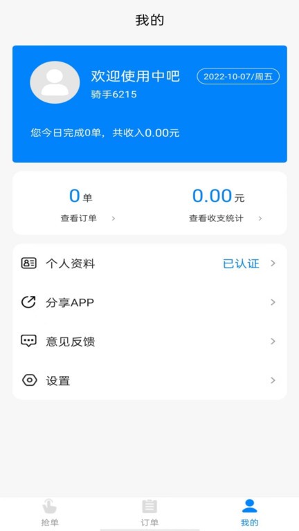 吧中吧骑手端截图3