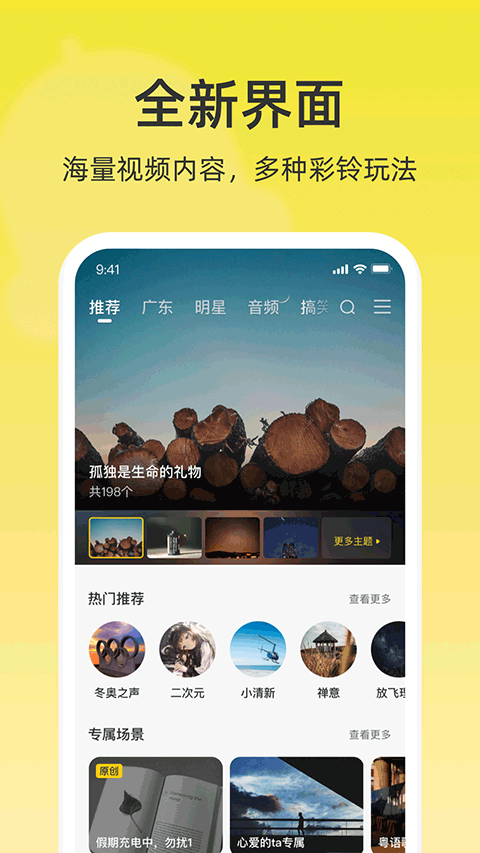 联通视频彩铃app(原名沃音乐)截图2