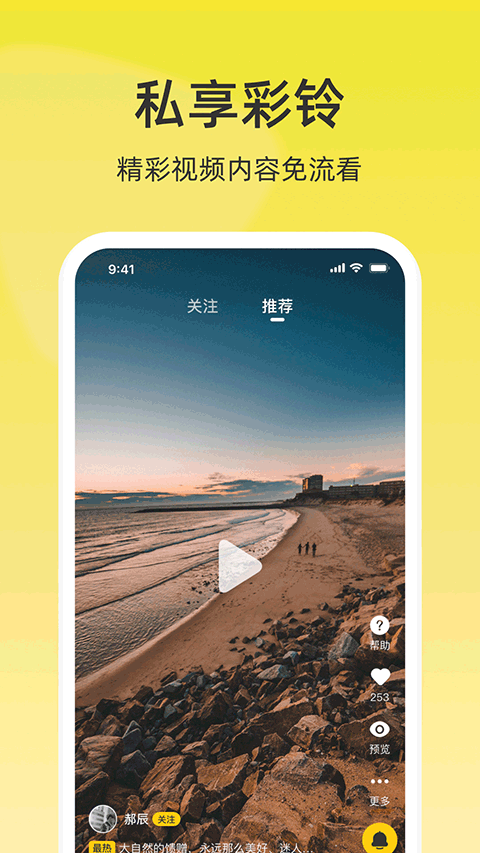 联通视频彩铃app(原名沃音乐)截图3