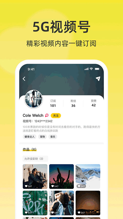 联通视频彩铃app(原名沃音乐)截图4