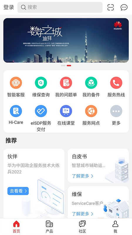 华为企业服务移动端应用