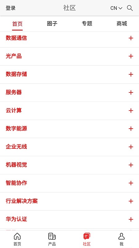 华为企业服务app截图3