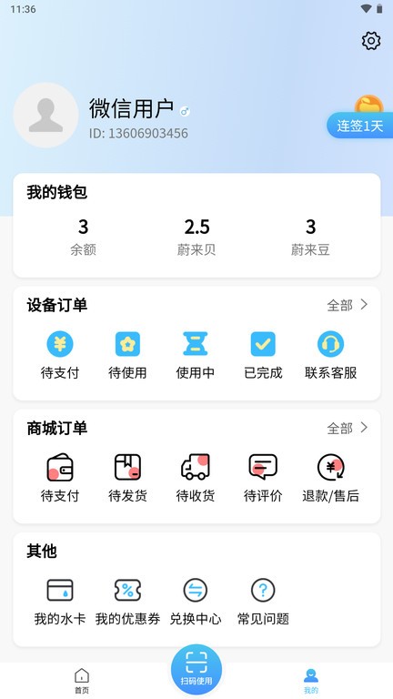 蔚来校园最新版本截图1