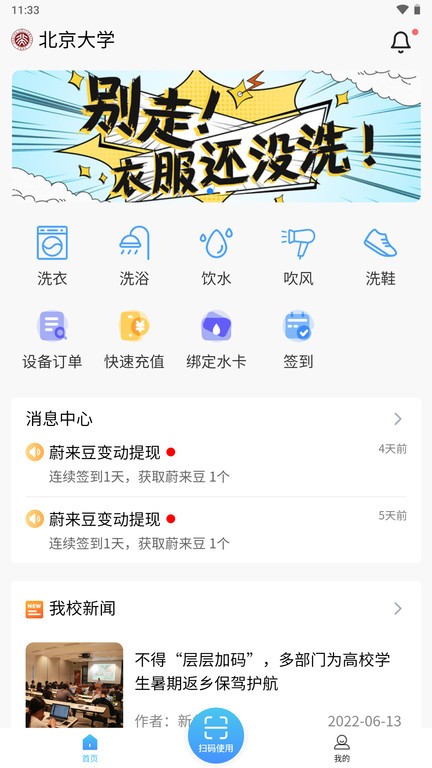 蔚来校园最新版本截图2