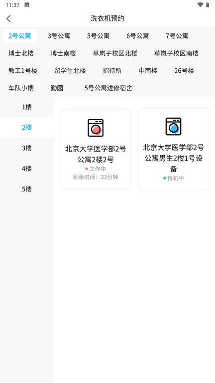 蔚来校园最新版本截图3