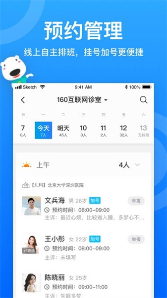 160医护网截图1