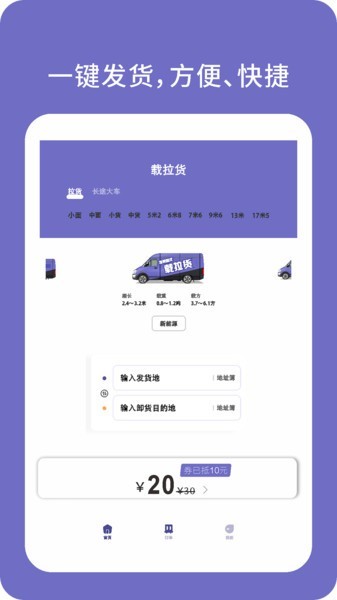载拉货服务界面