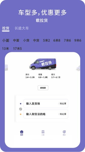 载拉货平台截图1