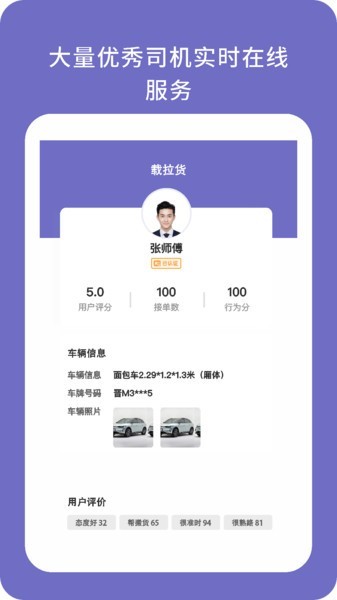 载拉货平台截图2