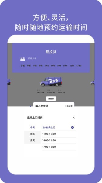 载拉货平台截图3