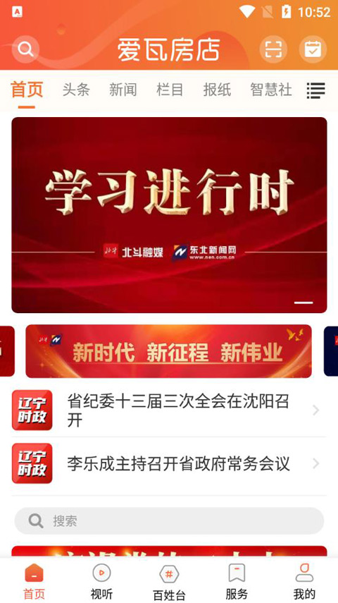 爱瓦房店app截图4